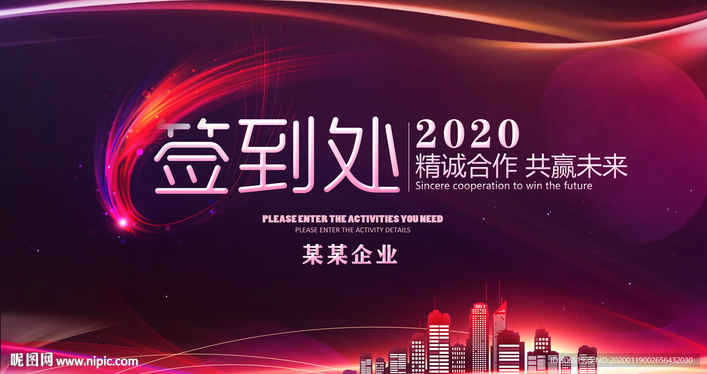 炫丽紫色大气企业签到处背景素材