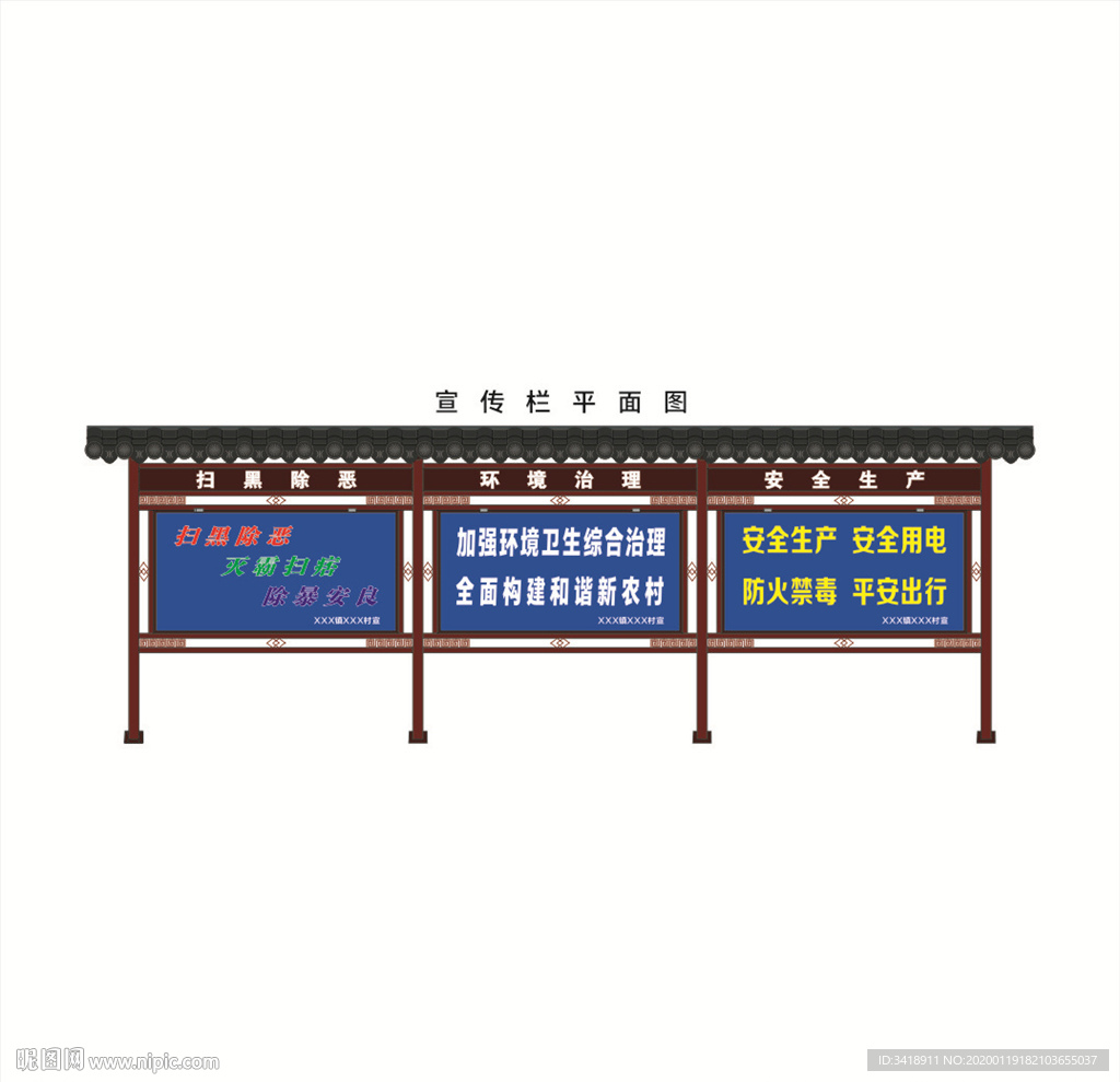 防雨宣传栏