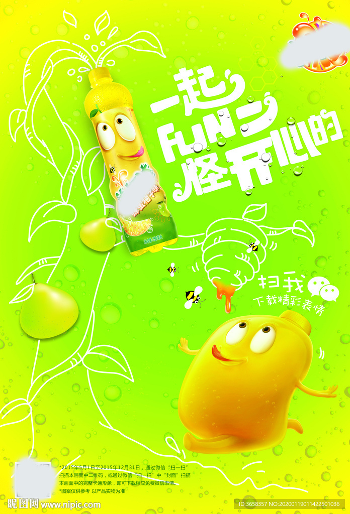 饮料海报