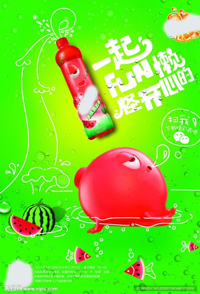 饮料海报