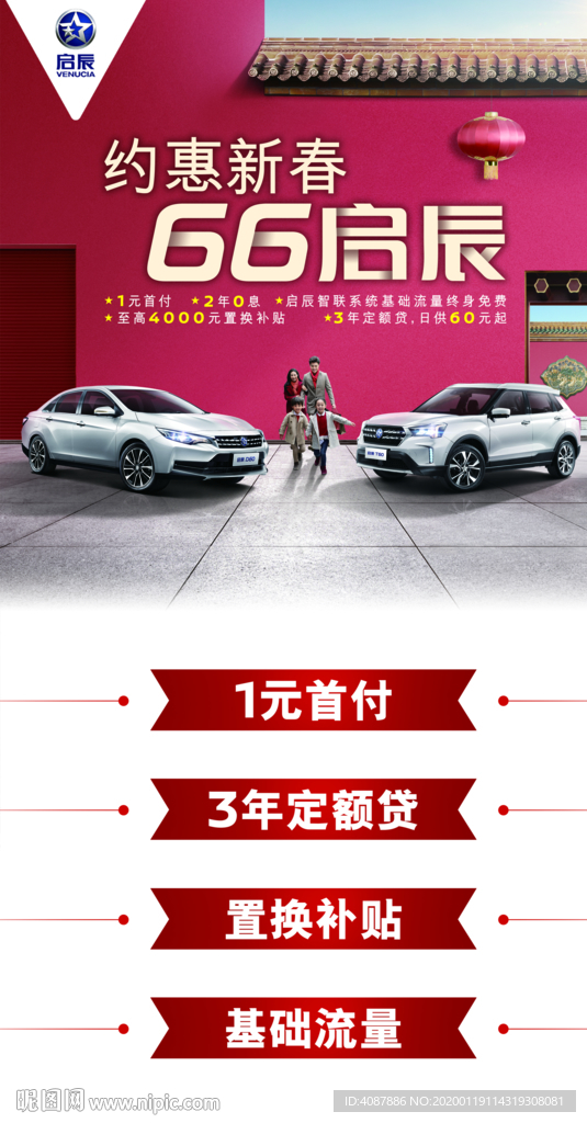 约惠新春 66启辰