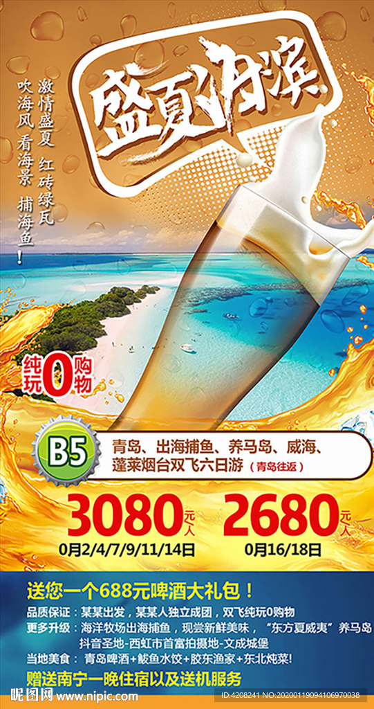 山东啤酒节3