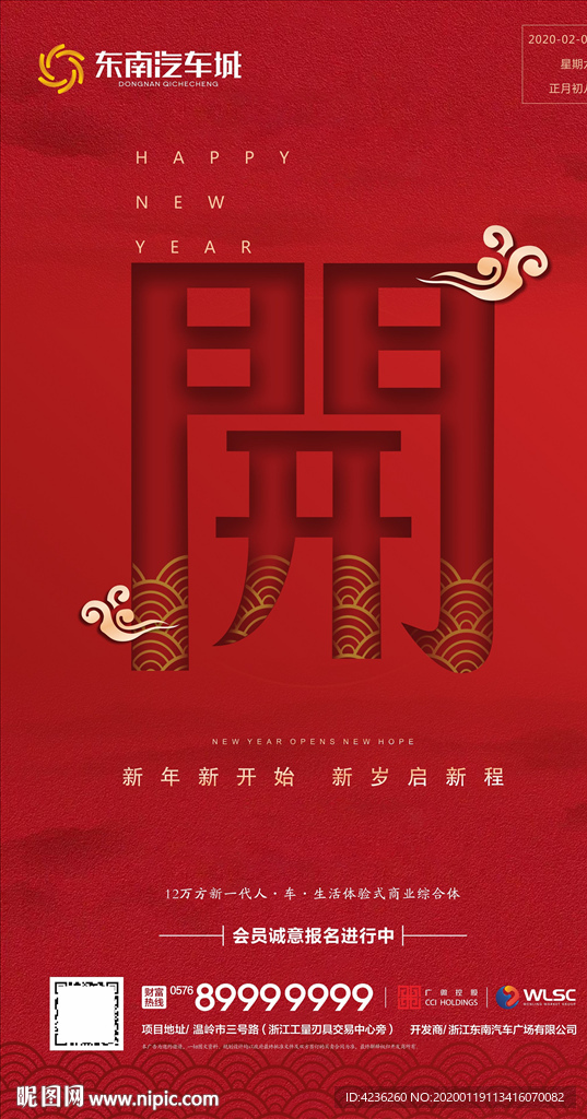 开业开工开班开门