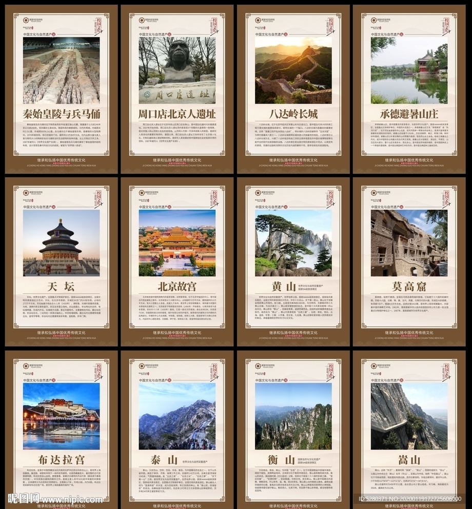 中国文化与自然遗产