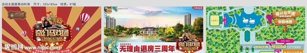 地产主画面房地产马戏团活动
