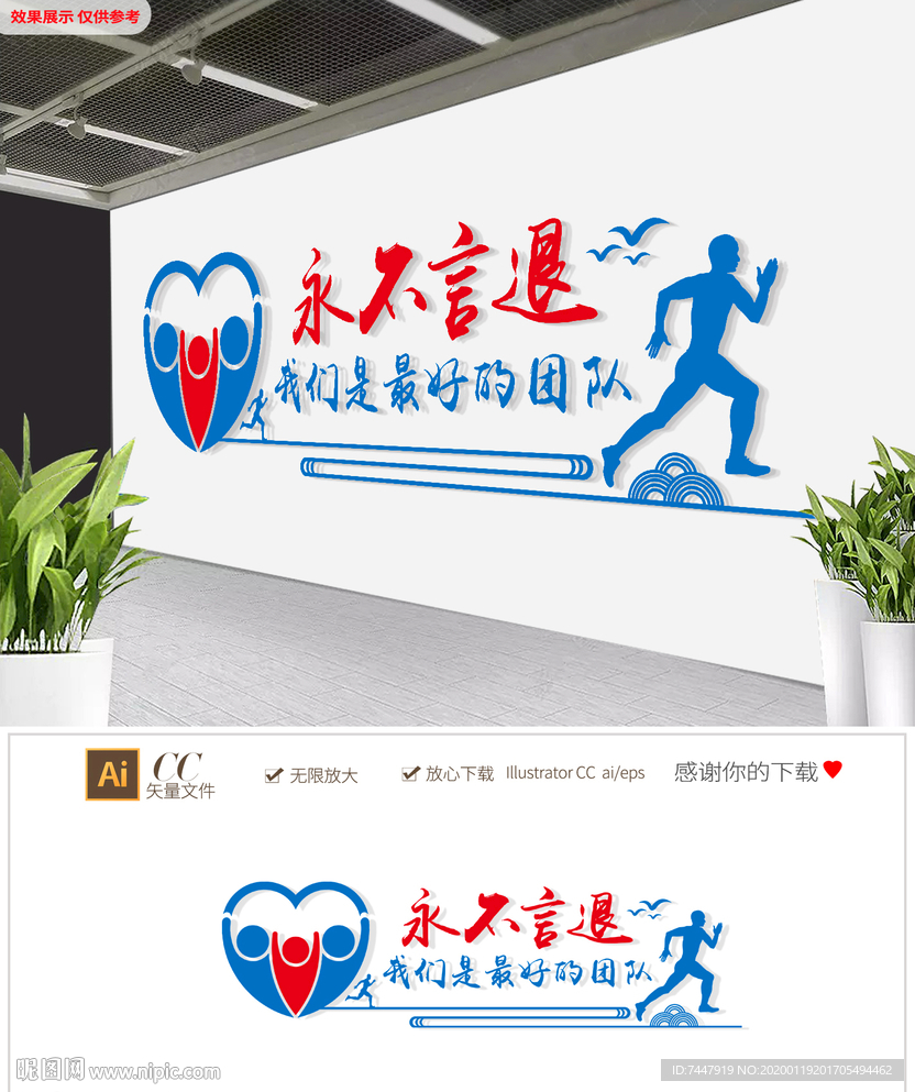 现代团队企业励志文化墙