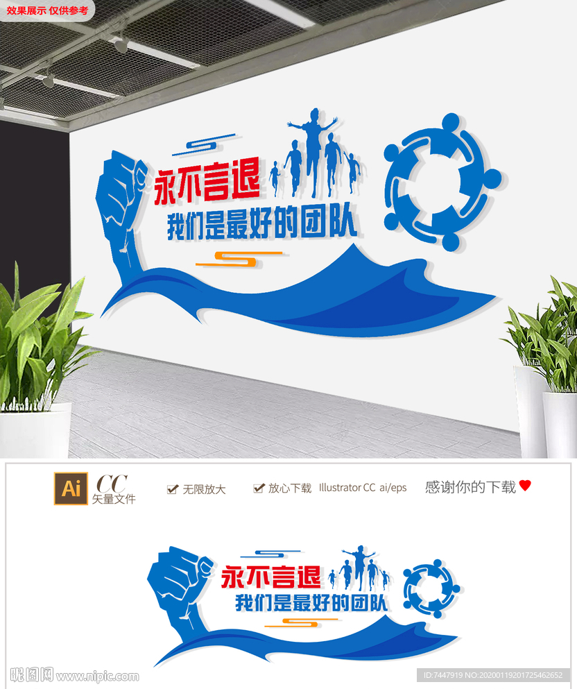 科技公司团队企业励志文化墙