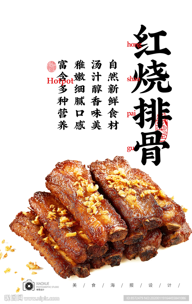 红烧排骨