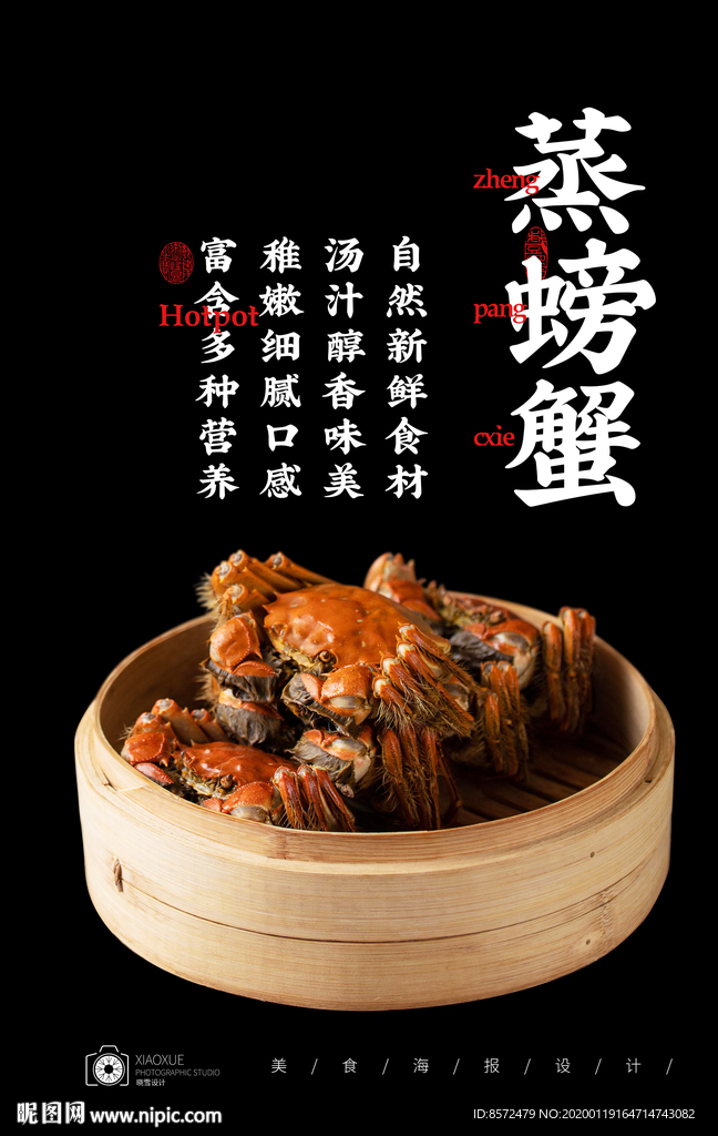 蒸螃蟹