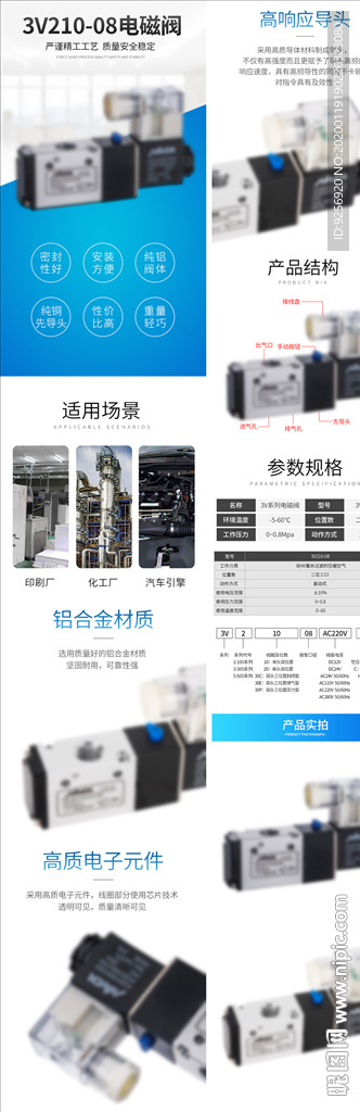 电磁阀详情页
