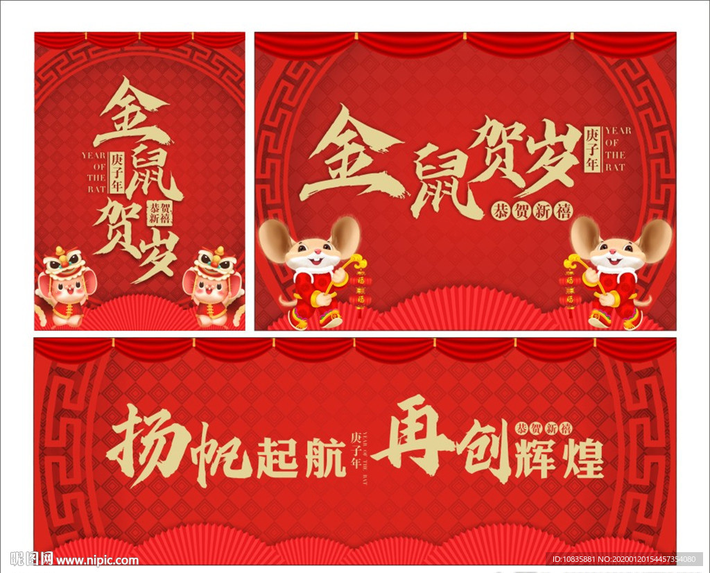 金鼠贺岁海报