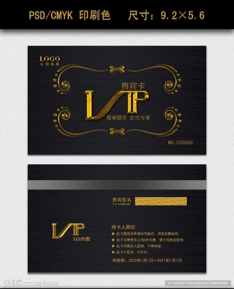 高档VIP卡
