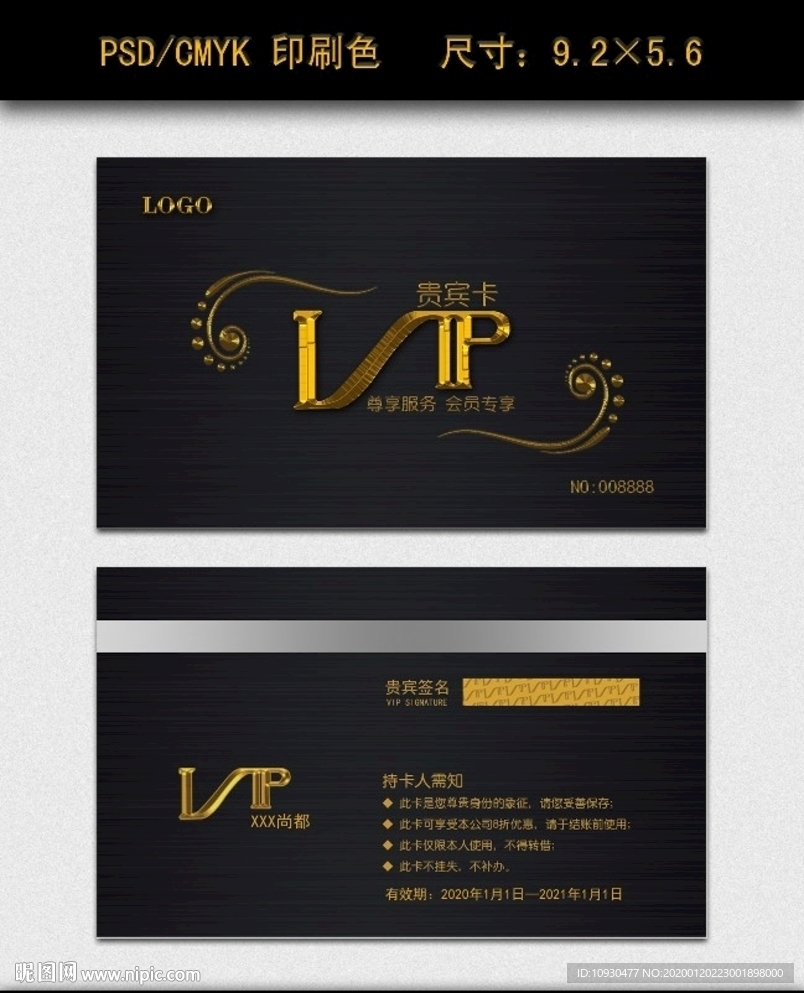 高档VIP贵宾卡