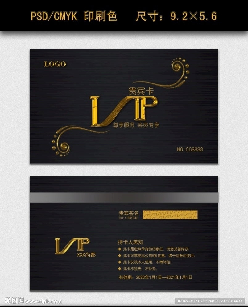 高档VIP贵宾卡