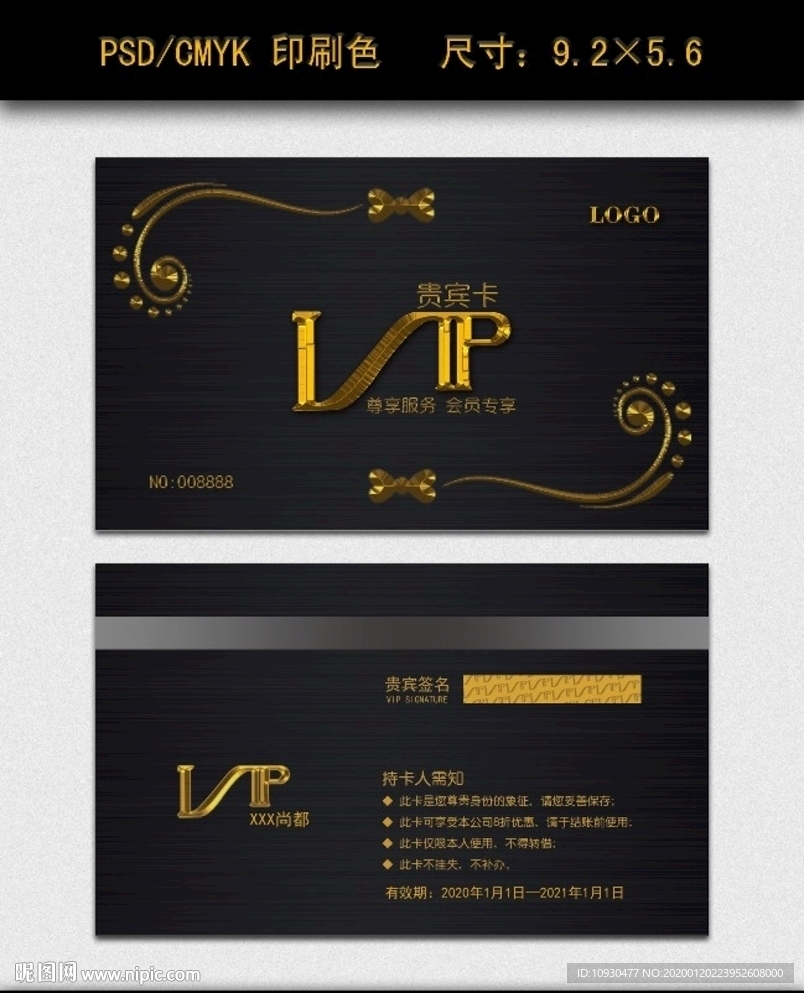 高档VIP贵宾卡
