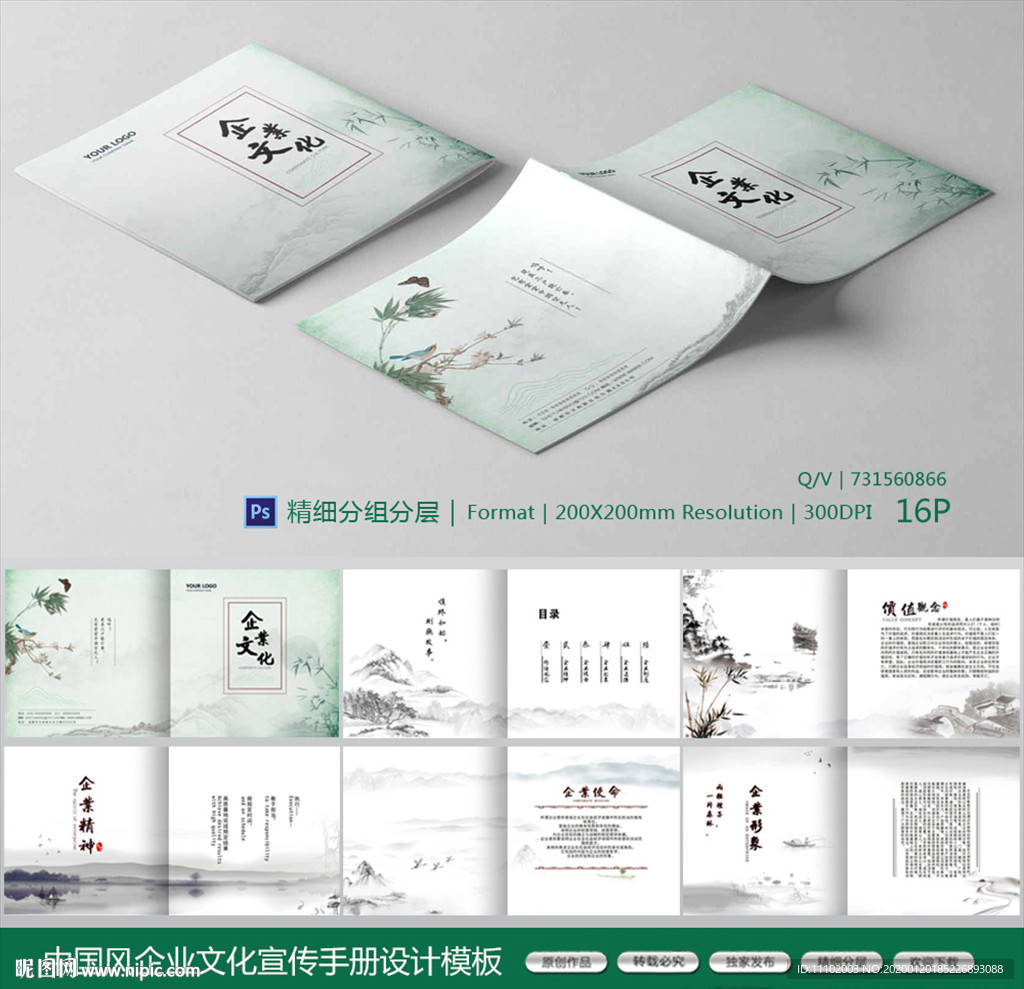 中国风企业文化宣传手册设计模板
