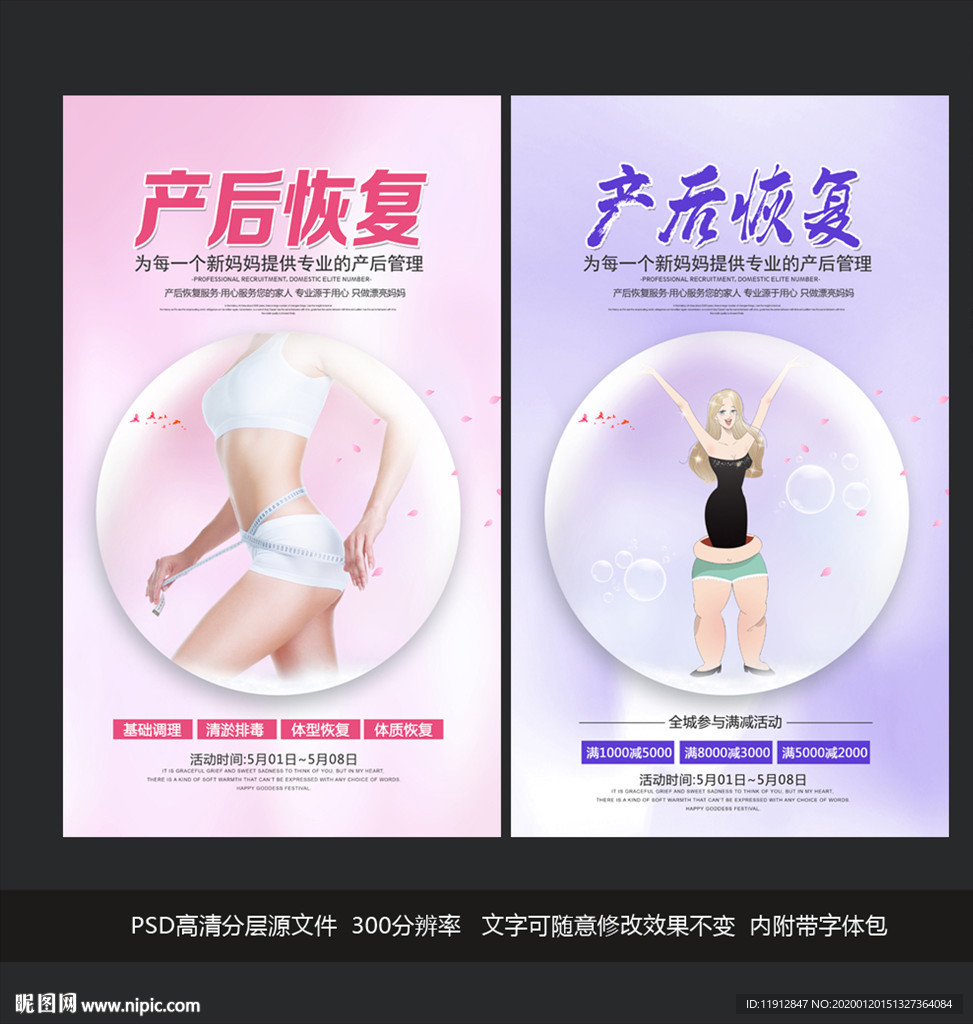 产后恢复