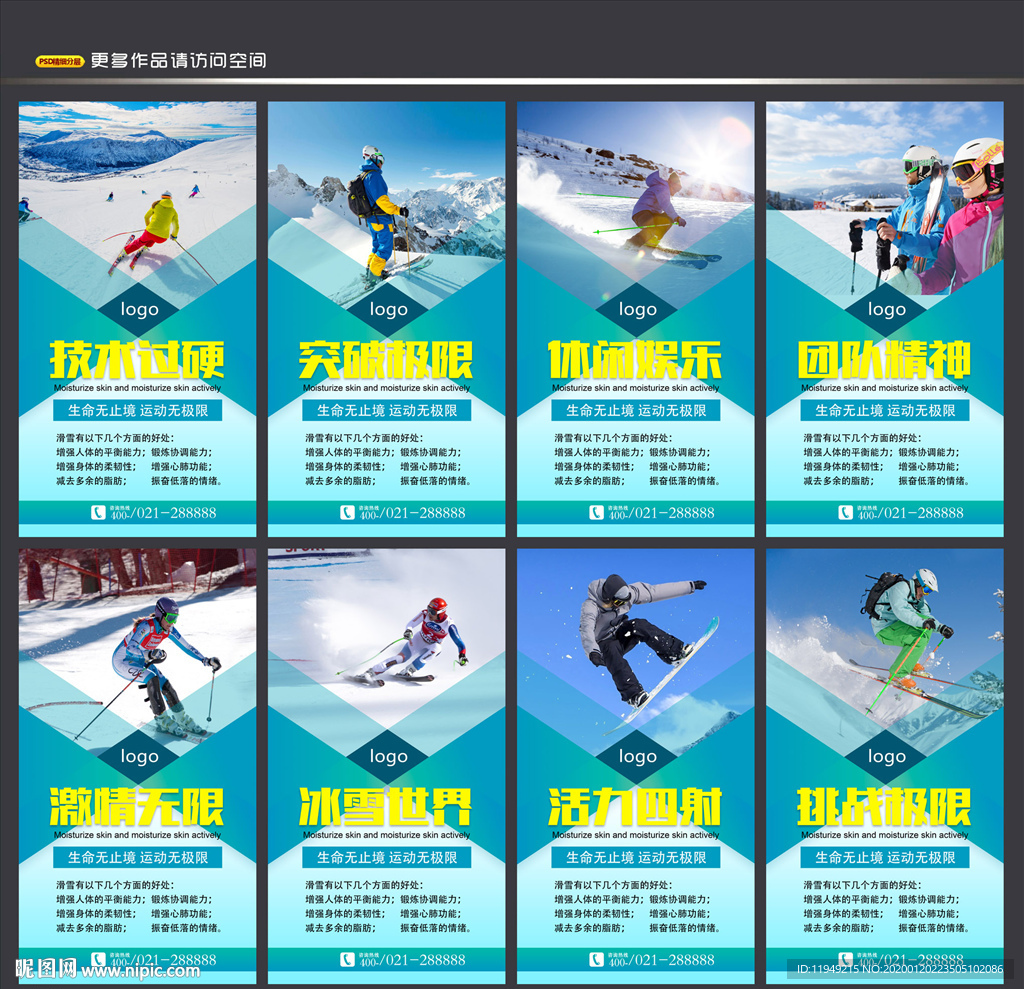 滑雪海报 滑雪运动 滑雪挂画