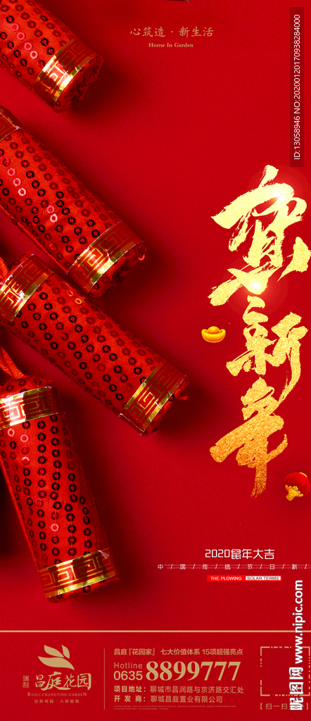 贺新年