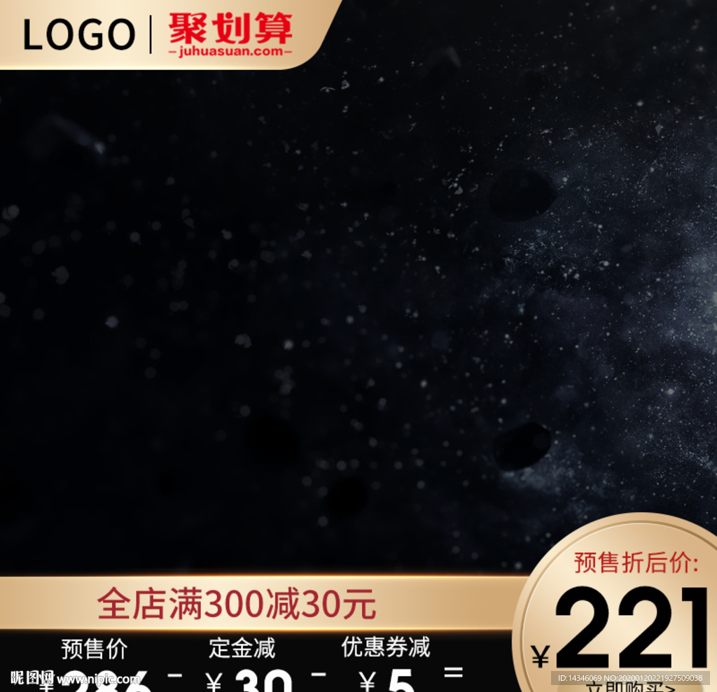 黑金色主图模板金色直通车聚划算