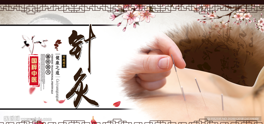 针灸