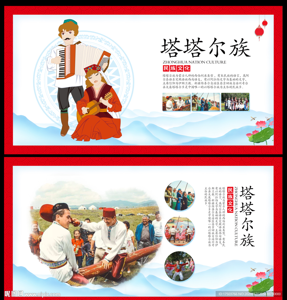 塔塔尔族