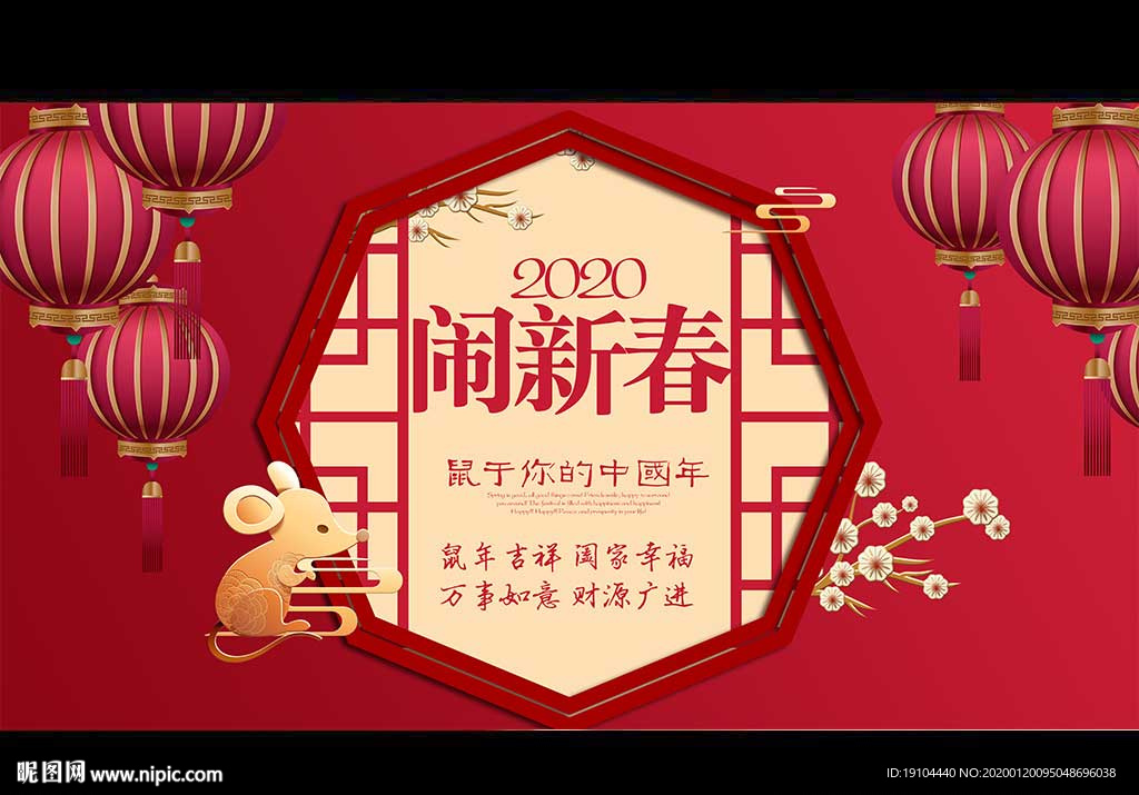 闹新春