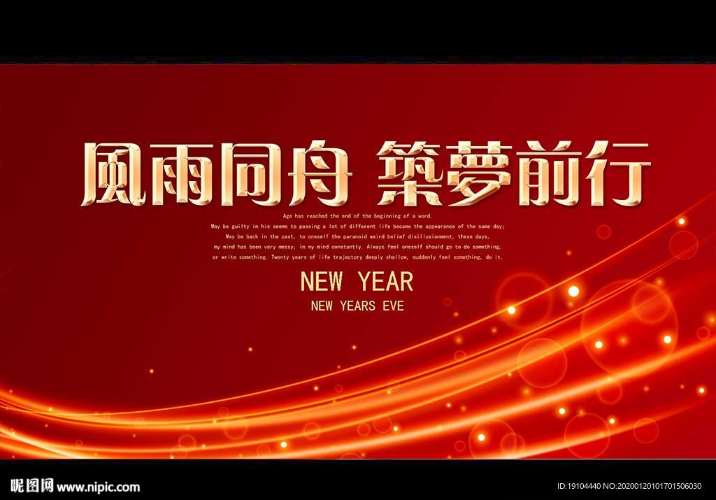 风雨同舟 筑梦前行