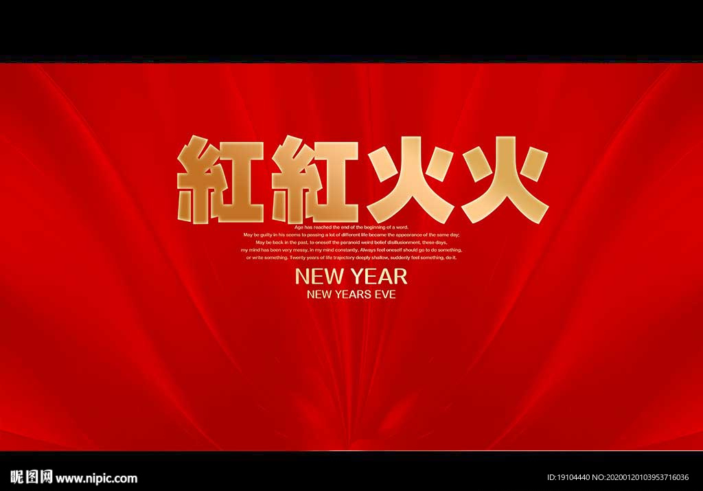 红红火火