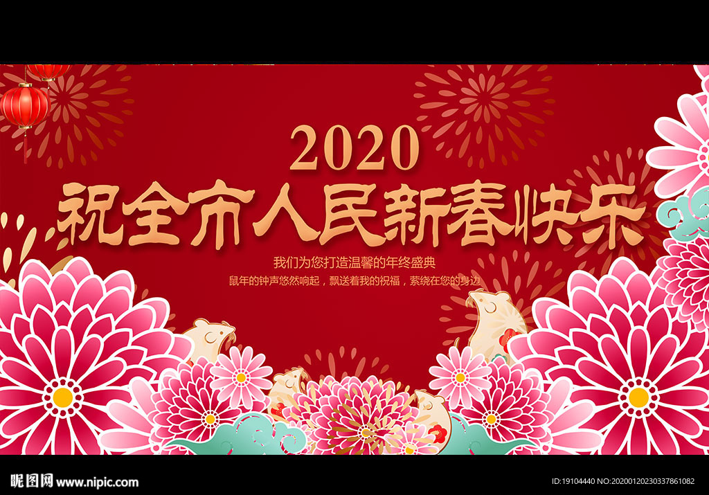祝全市人民新春快乐
