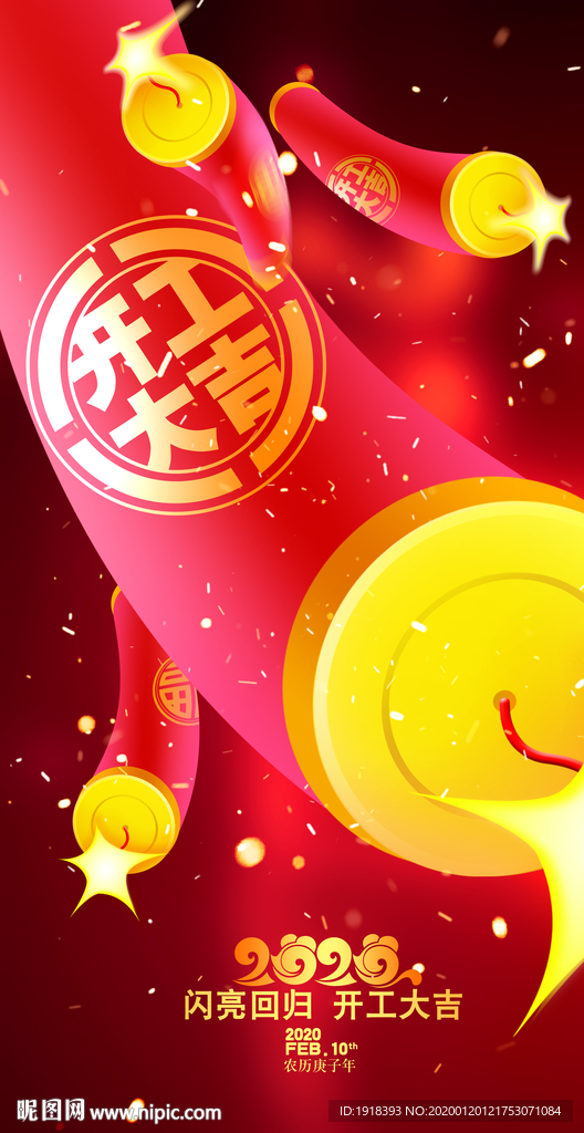 开工大吉