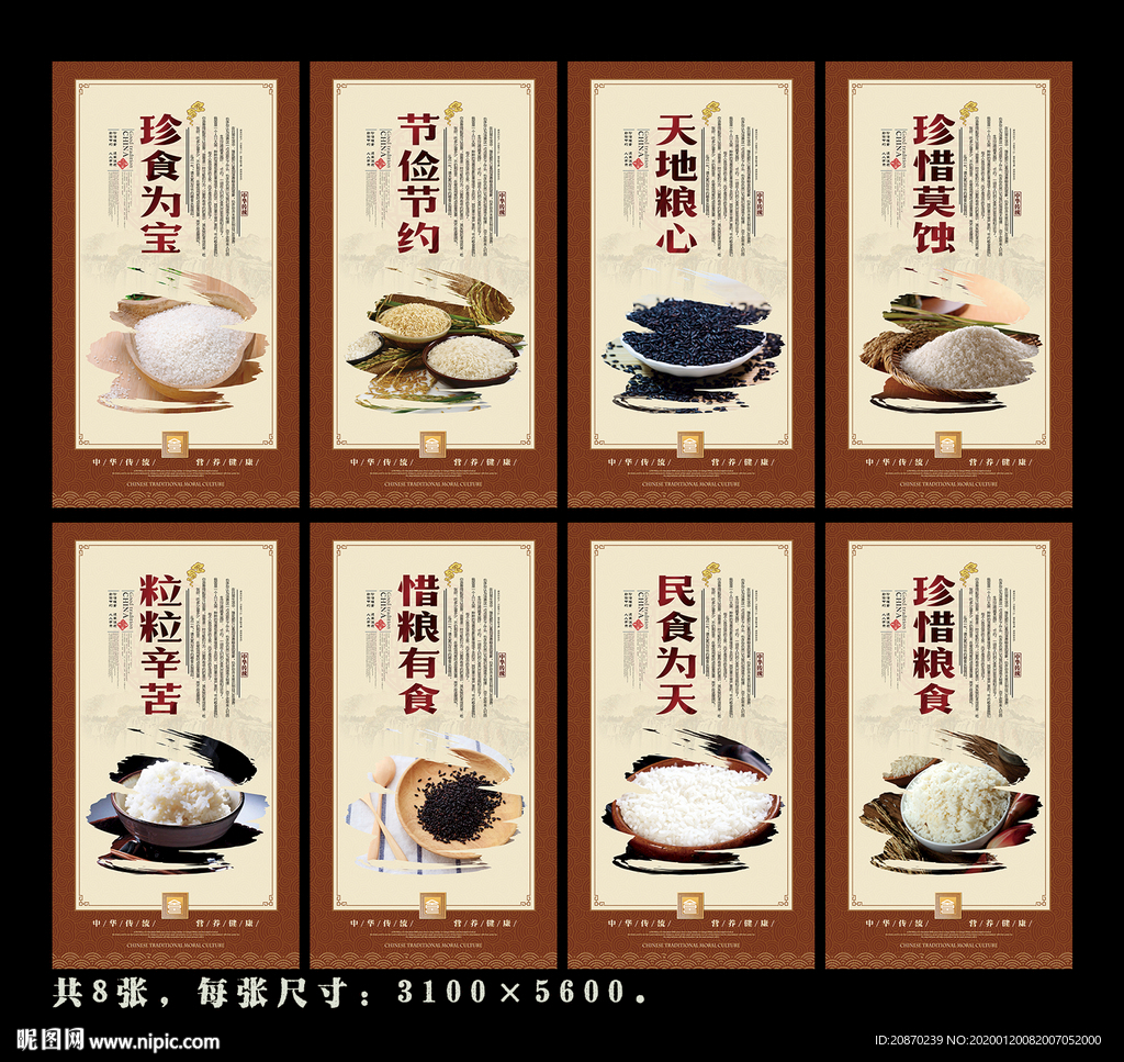 拒绝浪费粮食