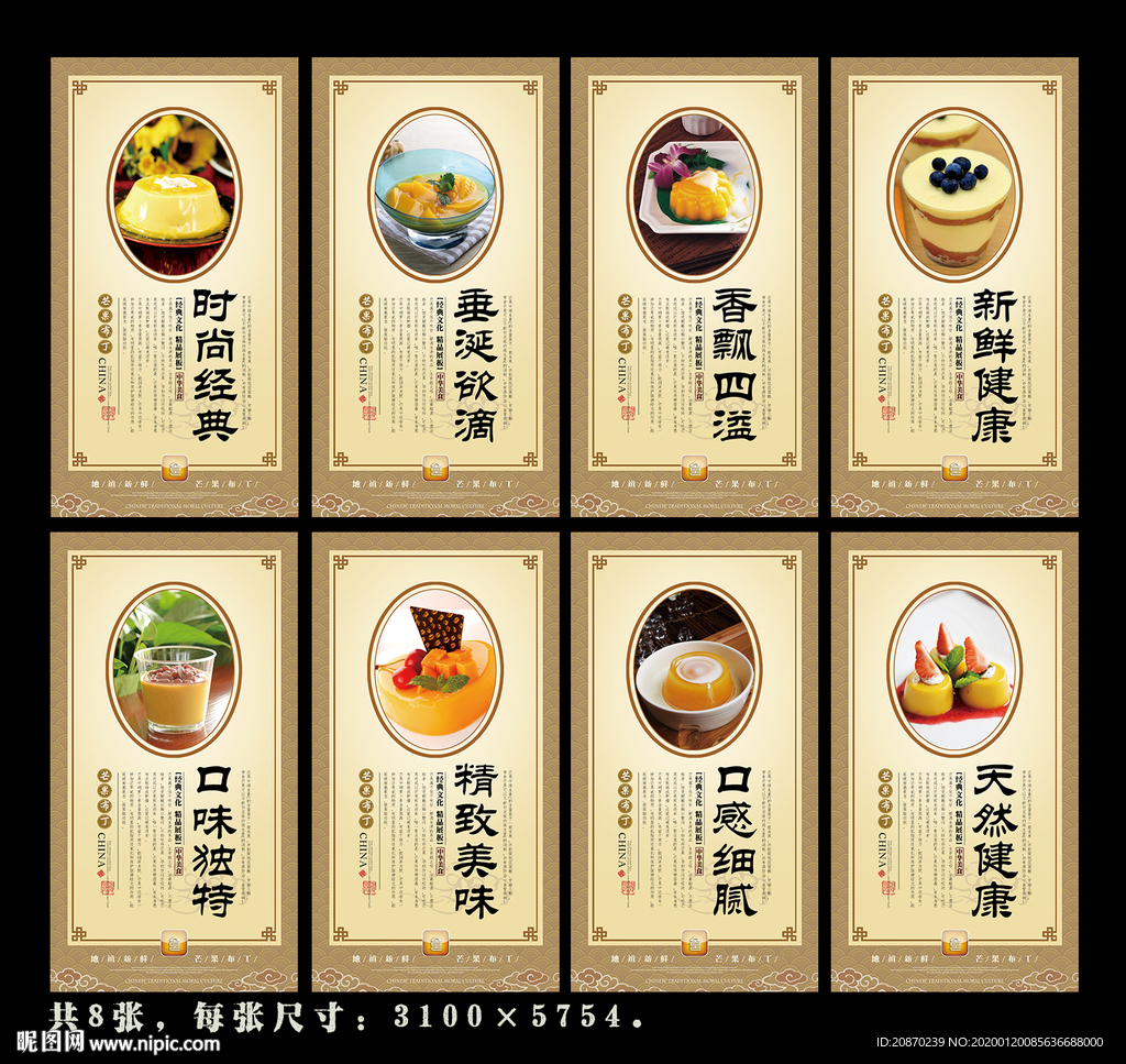 芒果布丁