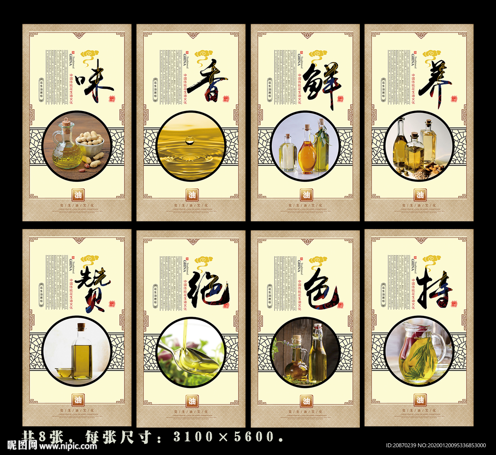 食用油