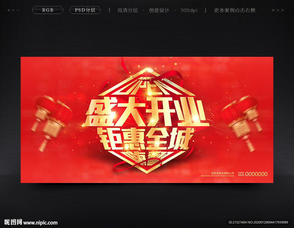 红色高端盛大开业海报设计
