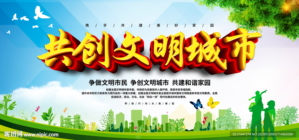 文明城市