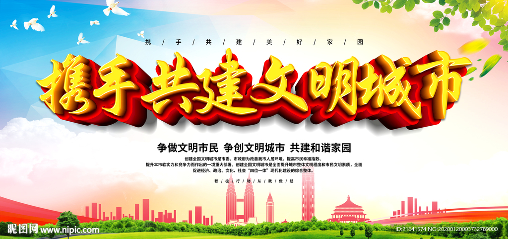 文明城市