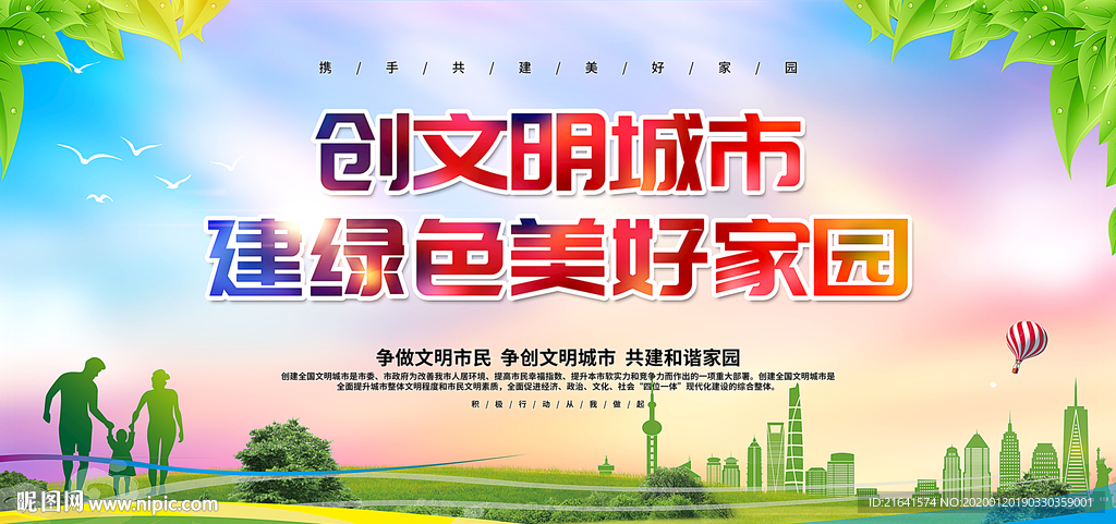 文明城市