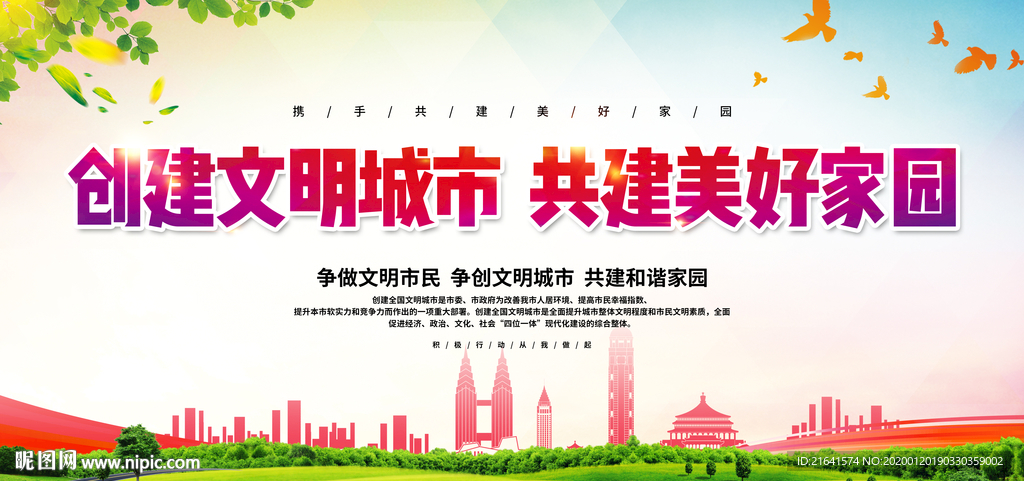 文明城市