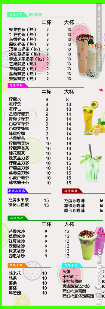 奶茶店菜单