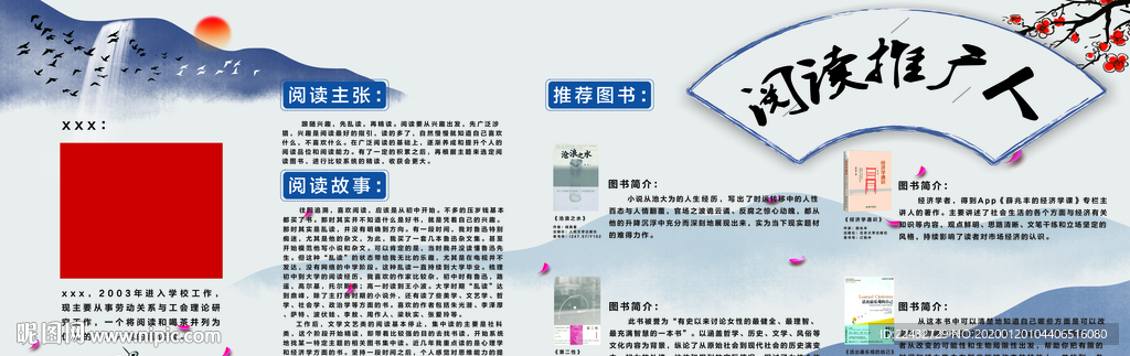 读书推广人海报