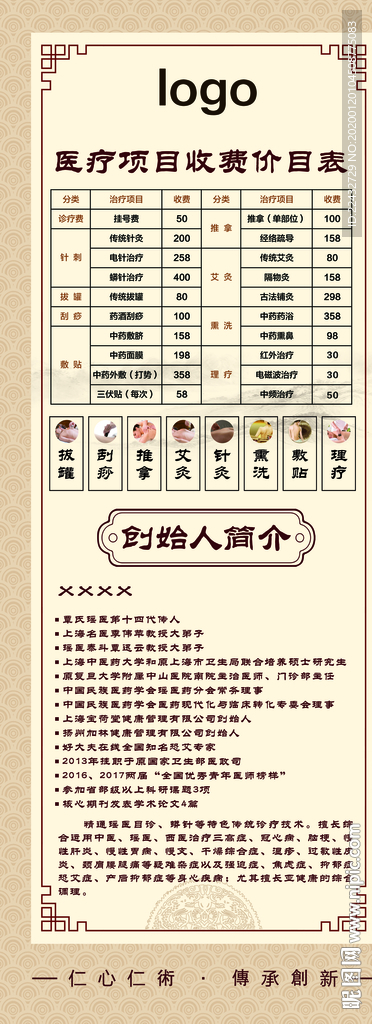 中医海报展架