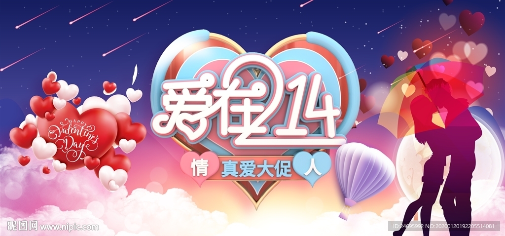 情人节海报