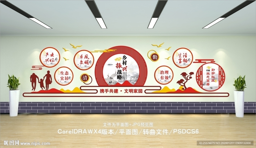 乡村振兴文化墙