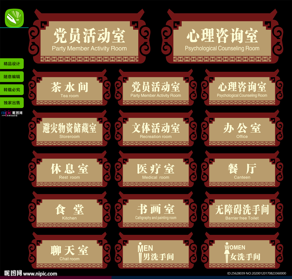 中式科室牌