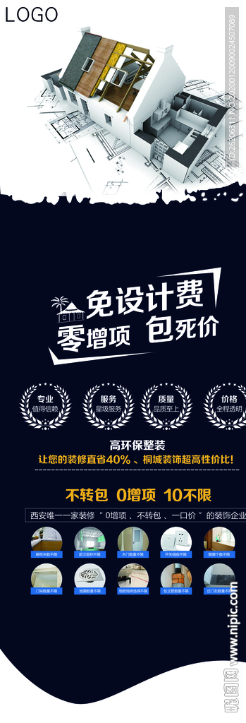 家装定制