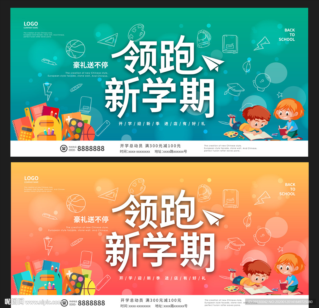 开学