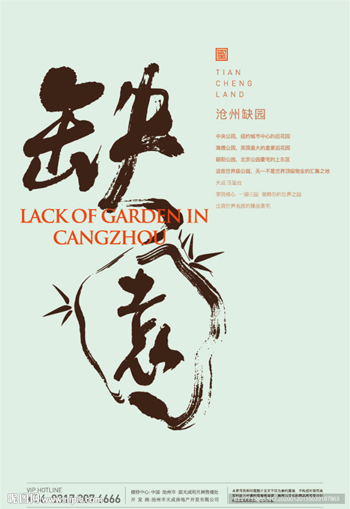 缺园海报