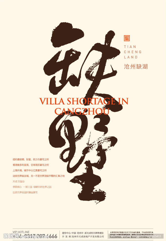 缺墅海报