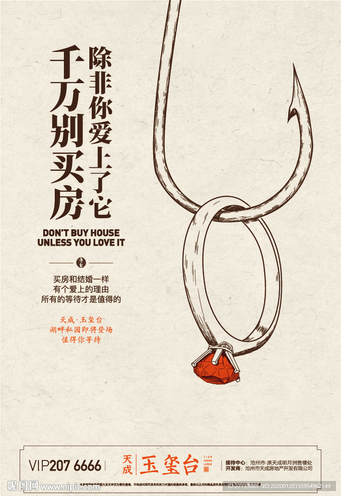 别买房创意海报